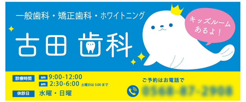 株式会社ゾッドが提案した歯科医院の看板デザイン