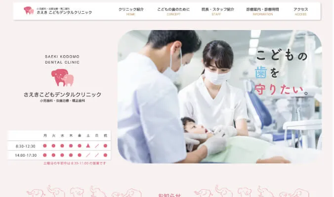 歯科医院のホームページ制作