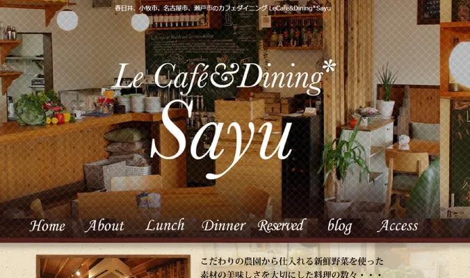 飲食店のホームページ制作