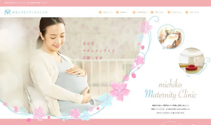産婦人科のホームページ制作