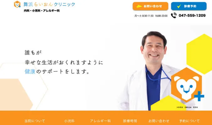 病院のホームページ制作