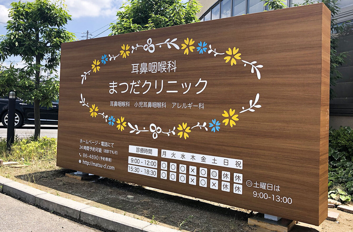 看板デザイン・看板制作