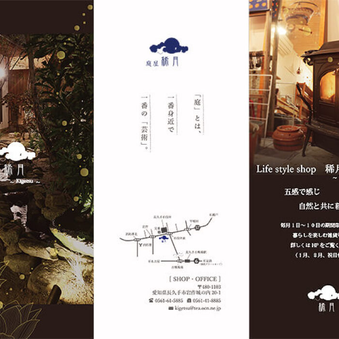 造園会社の会社パンフレット制作「稀月」｜ 名古屋のホームページ制作