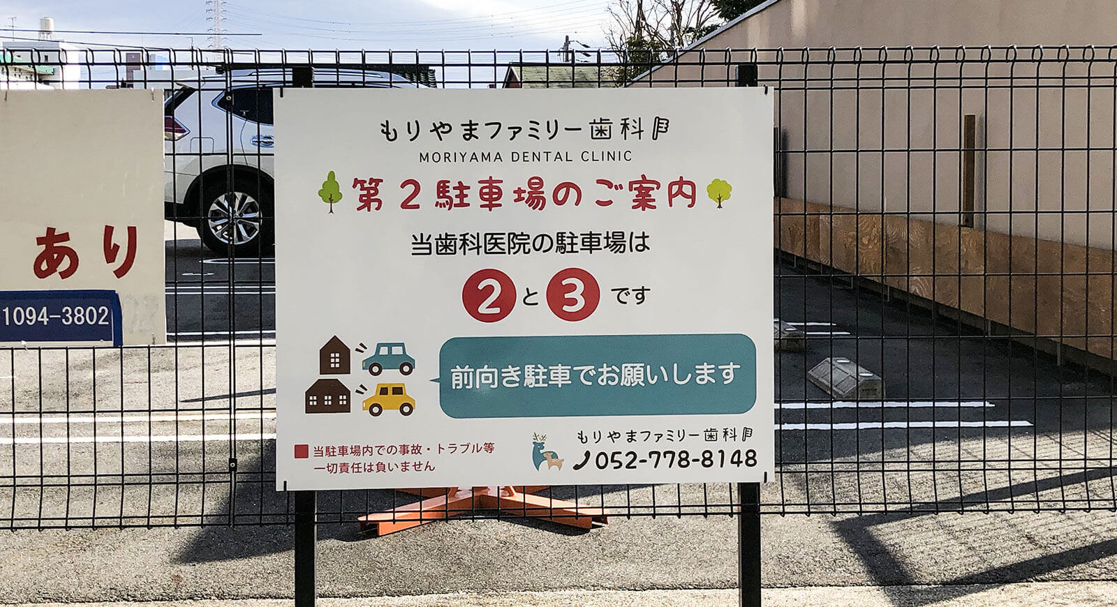 歯科医院の駐車場看板