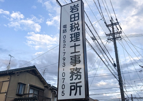 看板修理