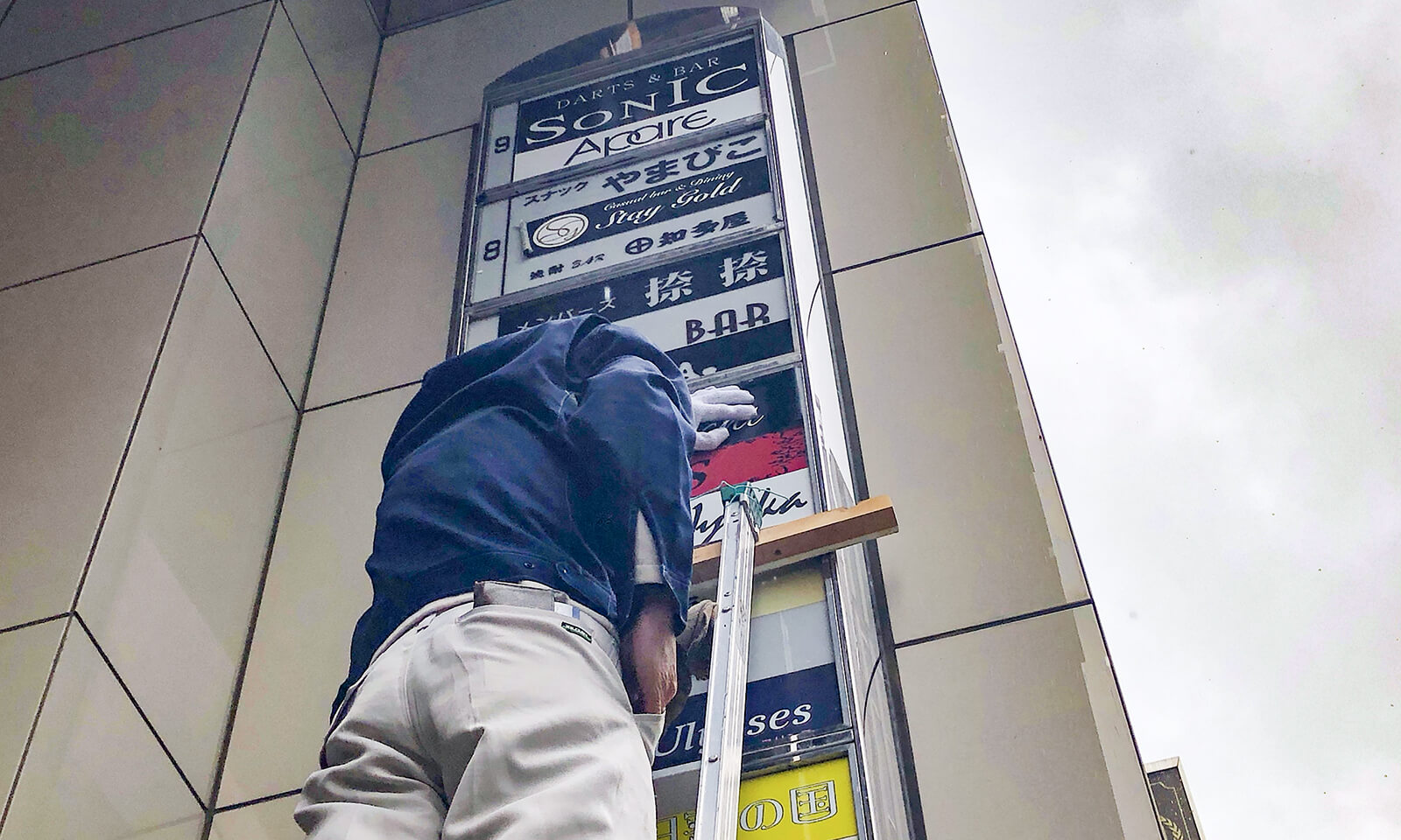 名古屋の店舗看板