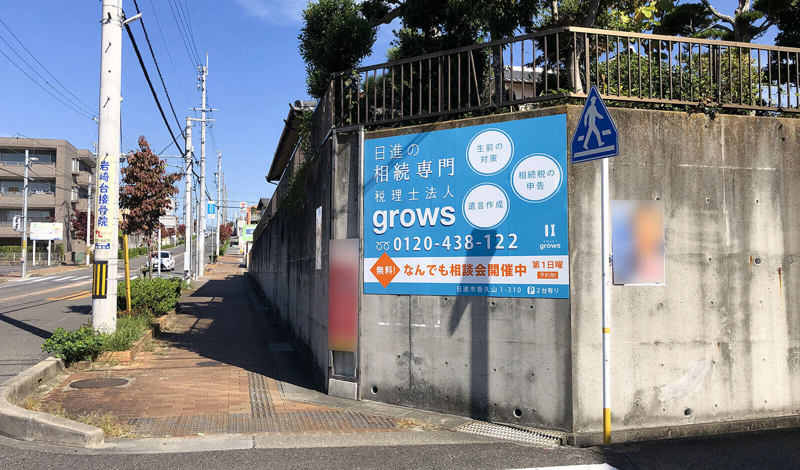 名古屋・春日井の壁面看板