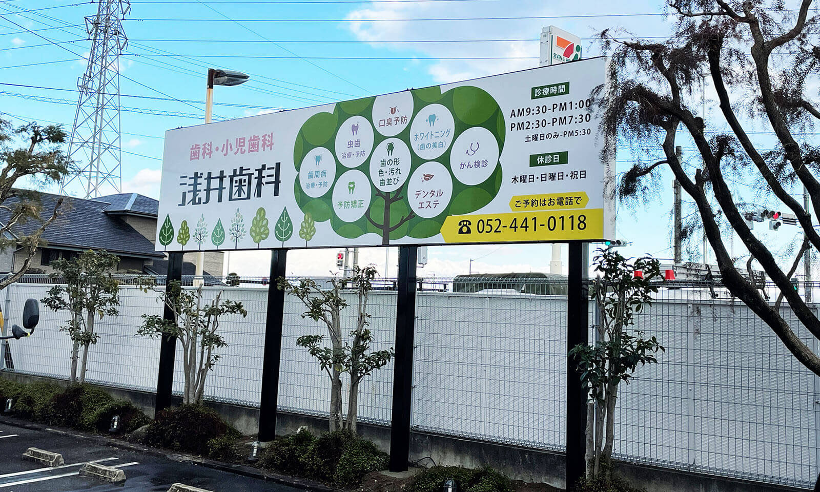 クリニック・医院の看板