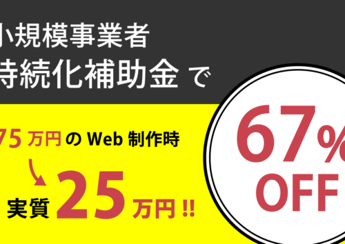 小規模事業者補助金