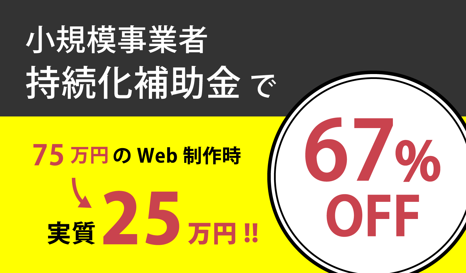 小規模事業者補助金