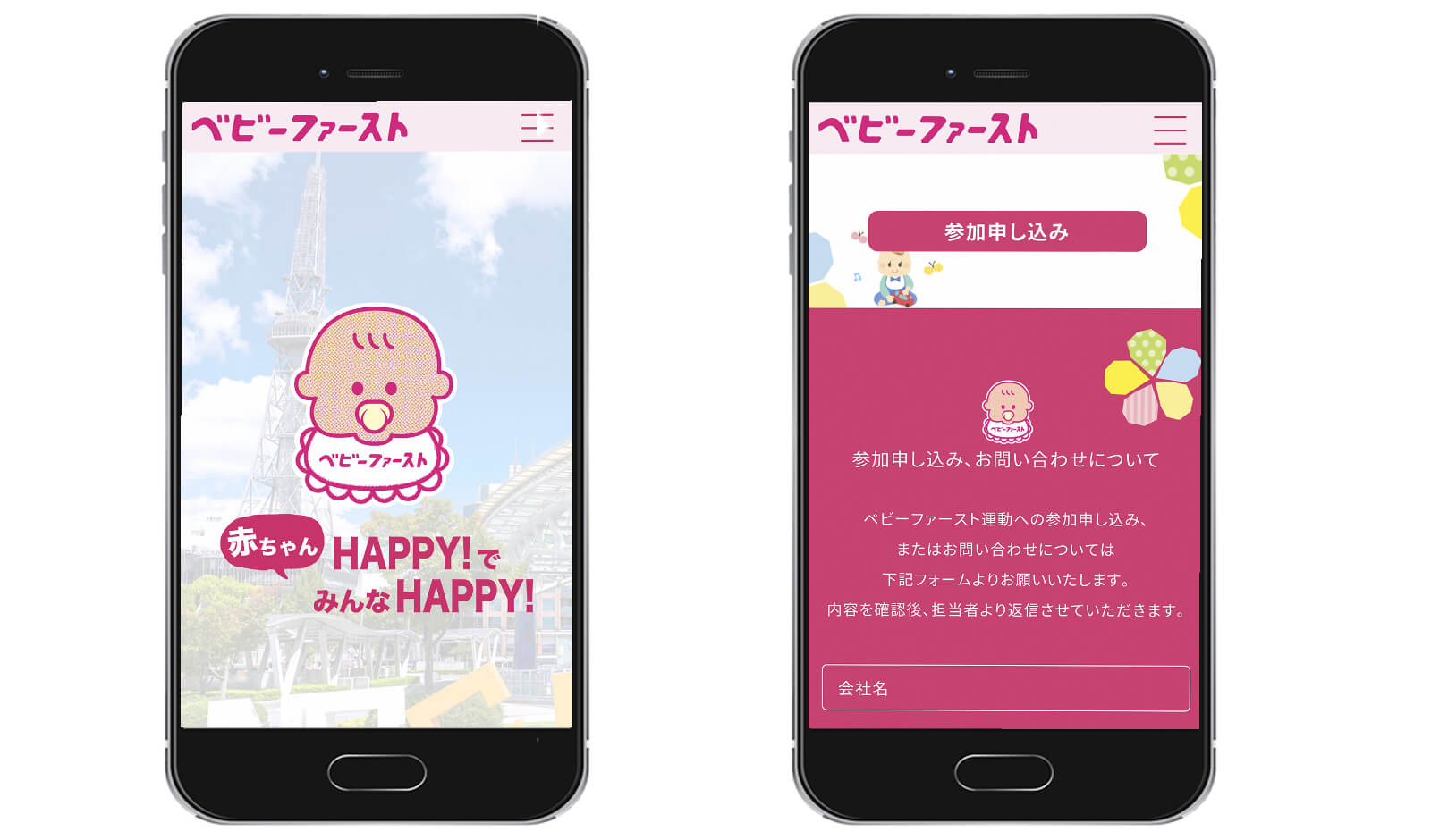 スマホサイトの制作