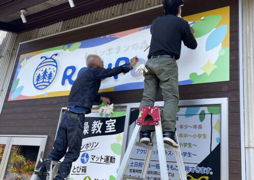 立体文字の壁面看板の施工風景