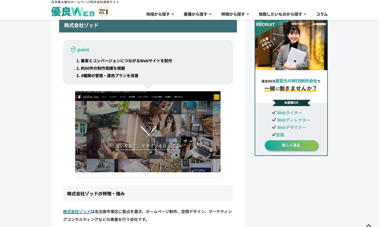 優良WEBに掲載いただきました。