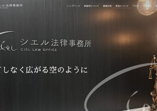 法律事務所のホームページ制作