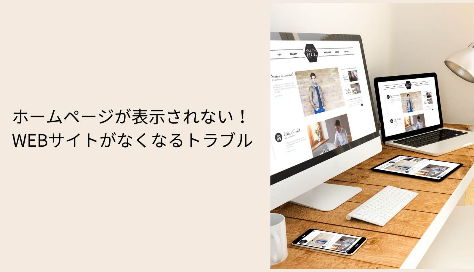 ホームページが表示されない！WEBサイトがなくなるトラブル