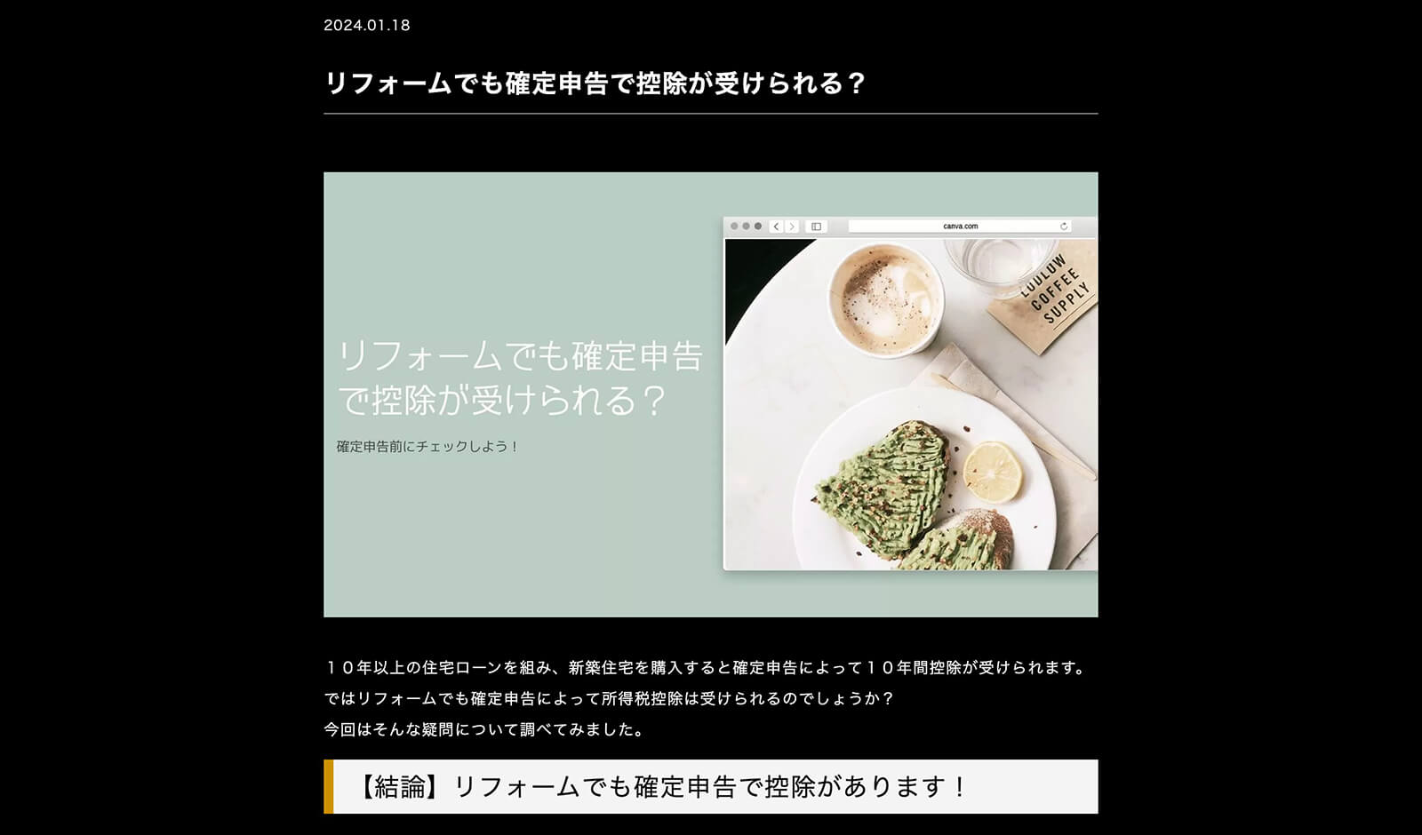 工務店のWEB集客