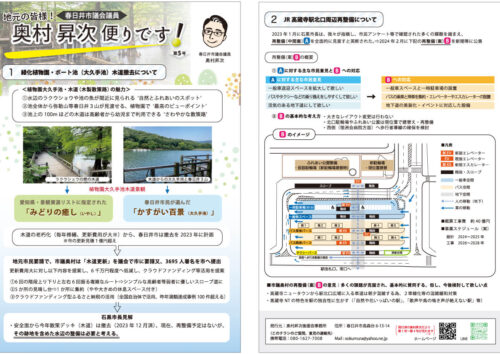 市議会議員の活動報告誌