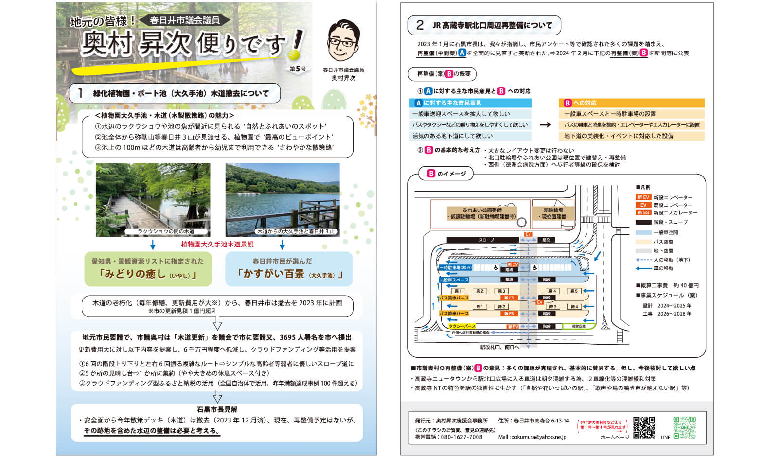 市議会議員の活動報告誌