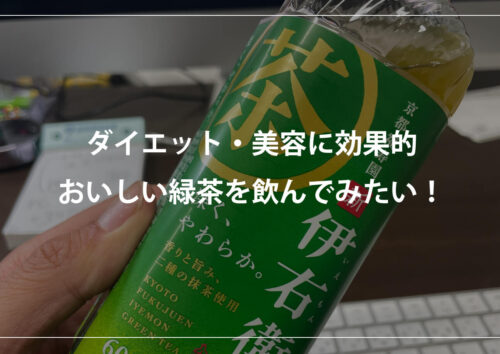 おいしい緑茶の飲み方