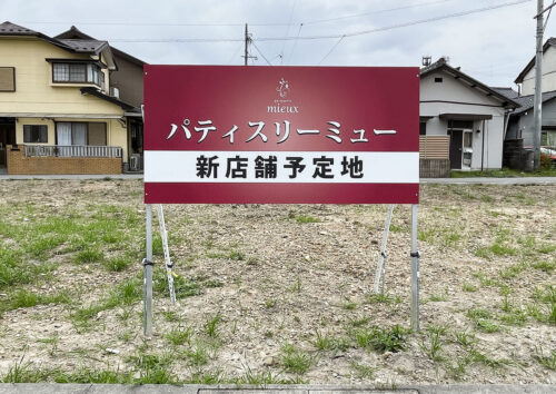 お店の看板