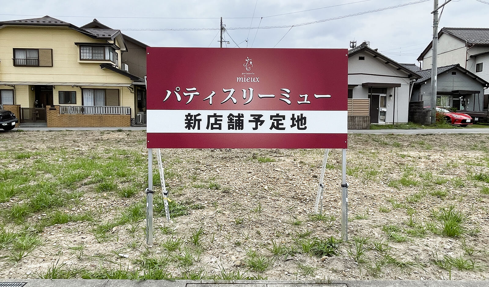 お店の看板