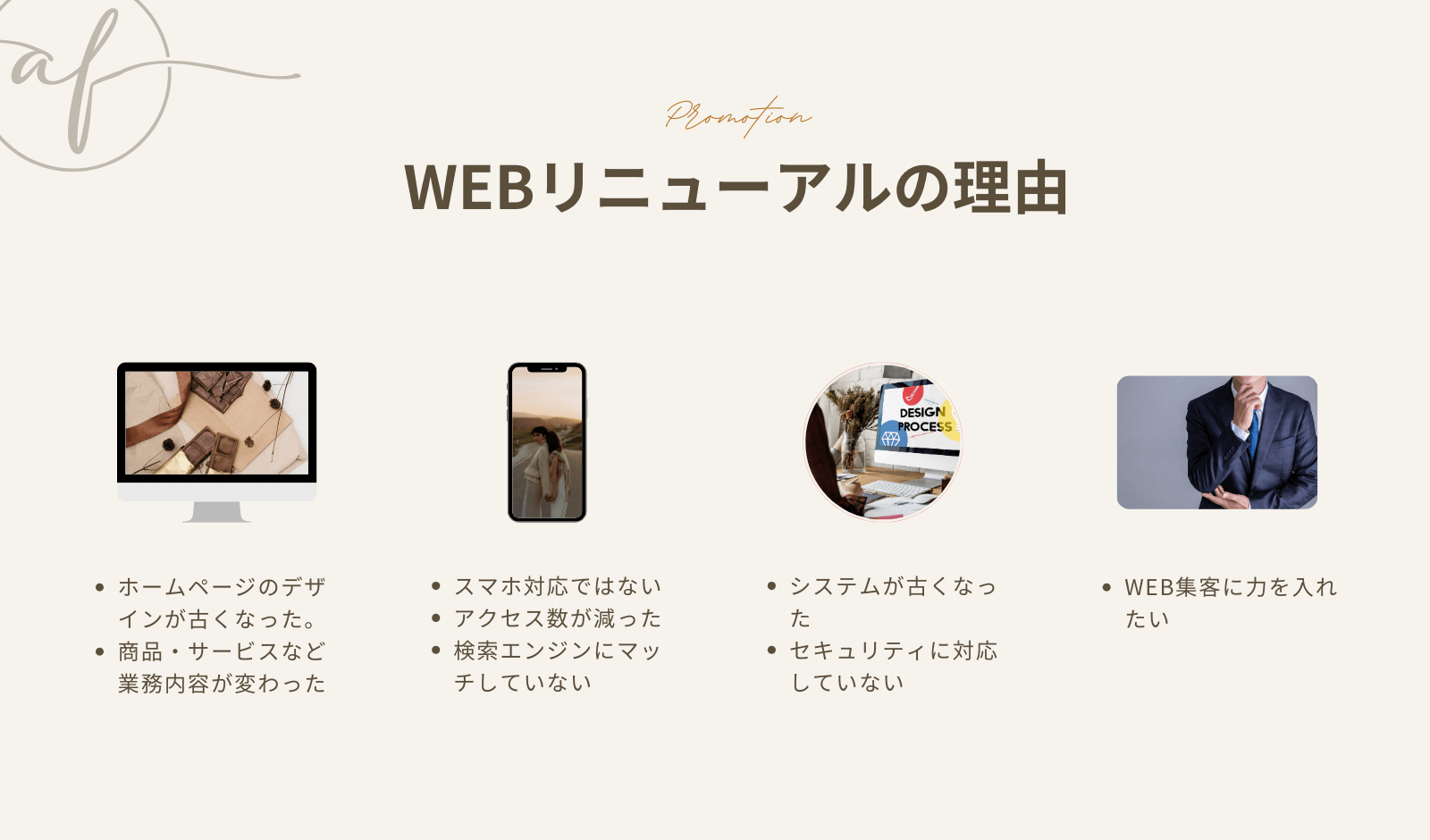 WEBリニューアルにきっかけ