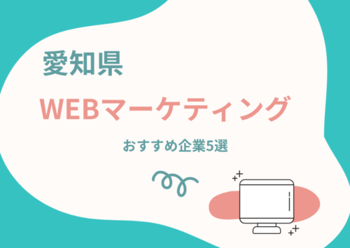 WEBマーケティング会社として紹介されました