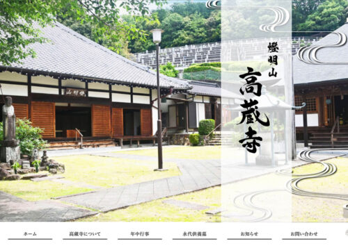 寺院のホームページ