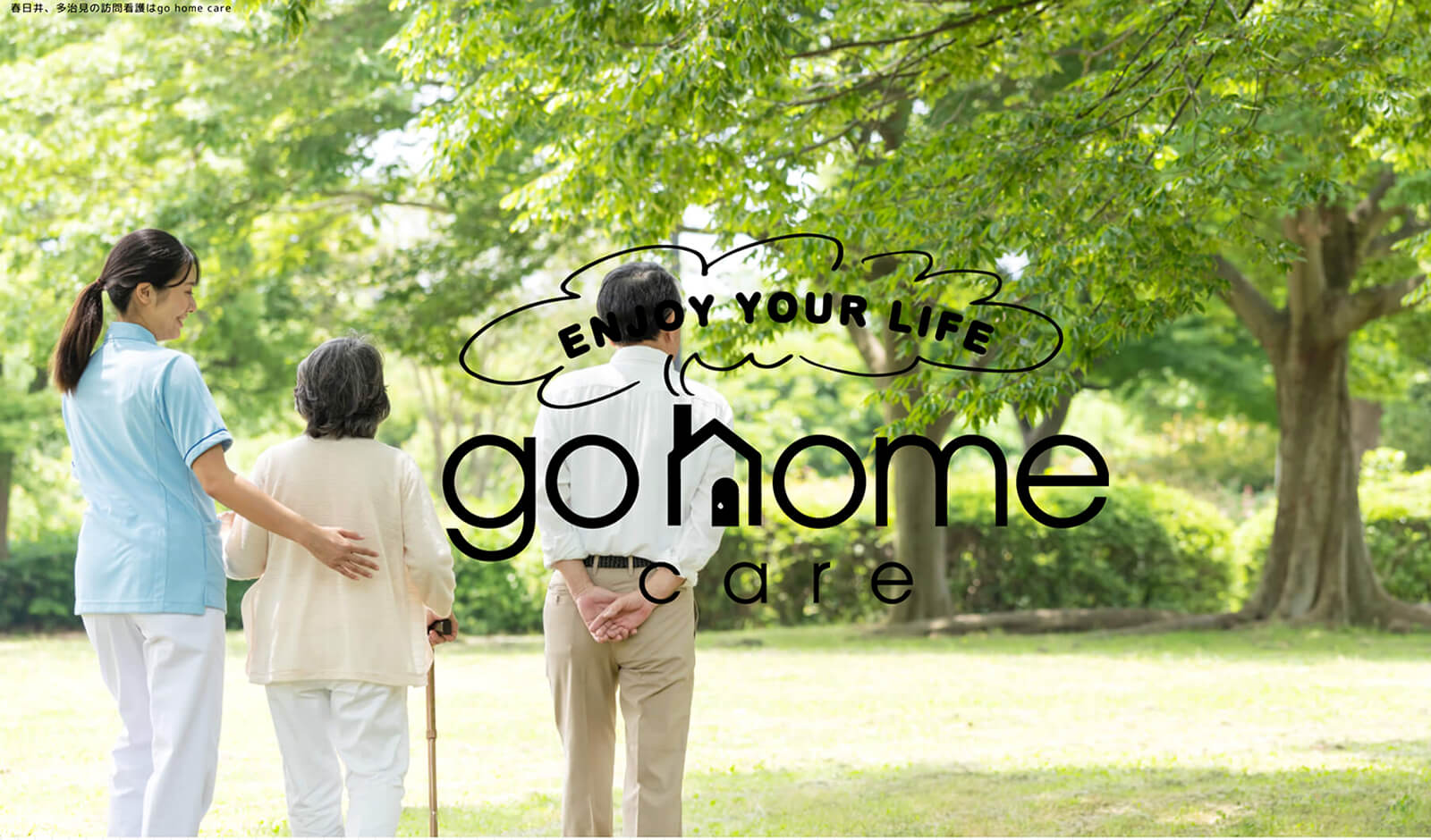 訪問介護サービスのホームページ