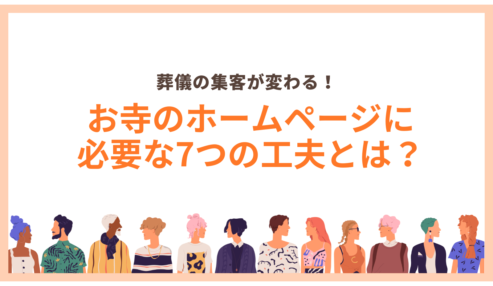 寺院のホームページ制作
