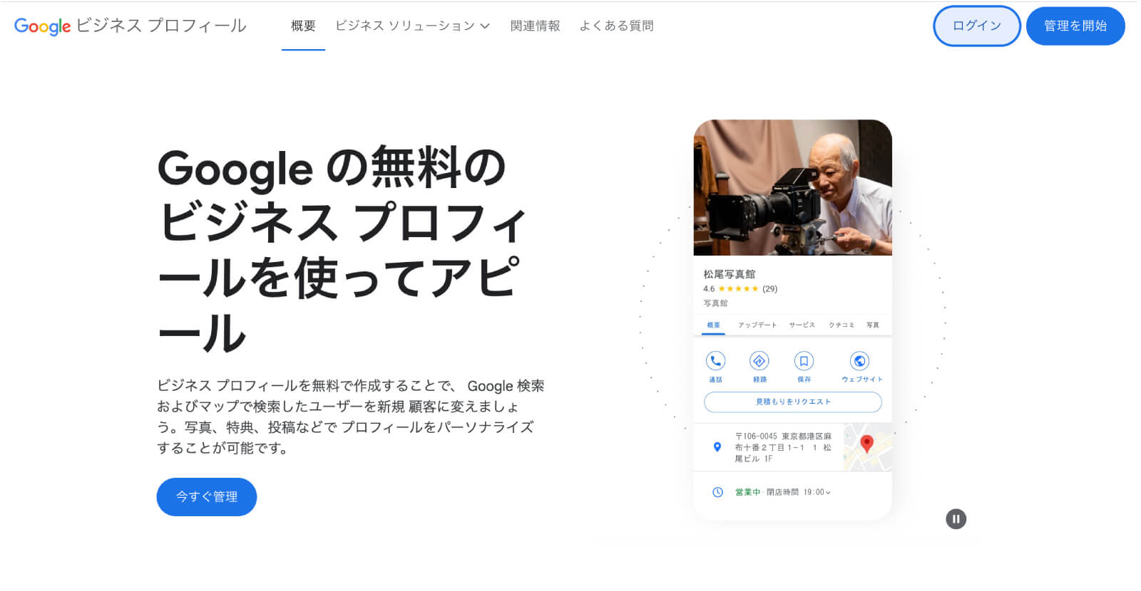 Googleマイビジネス
