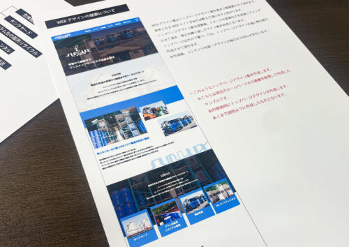 ホームページリニューアルの提案書