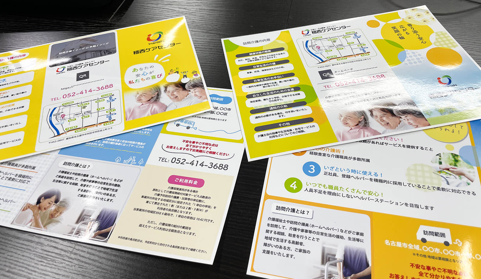 訪問介護パンフレット