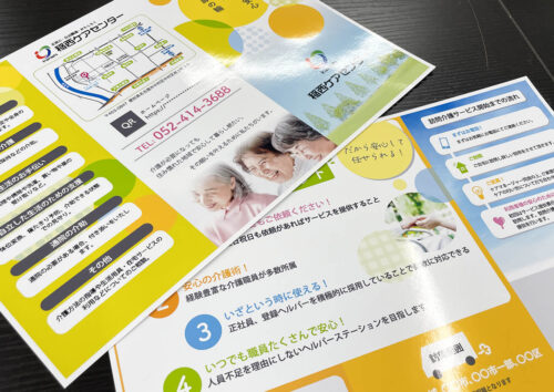 訪問介護のパンフレット