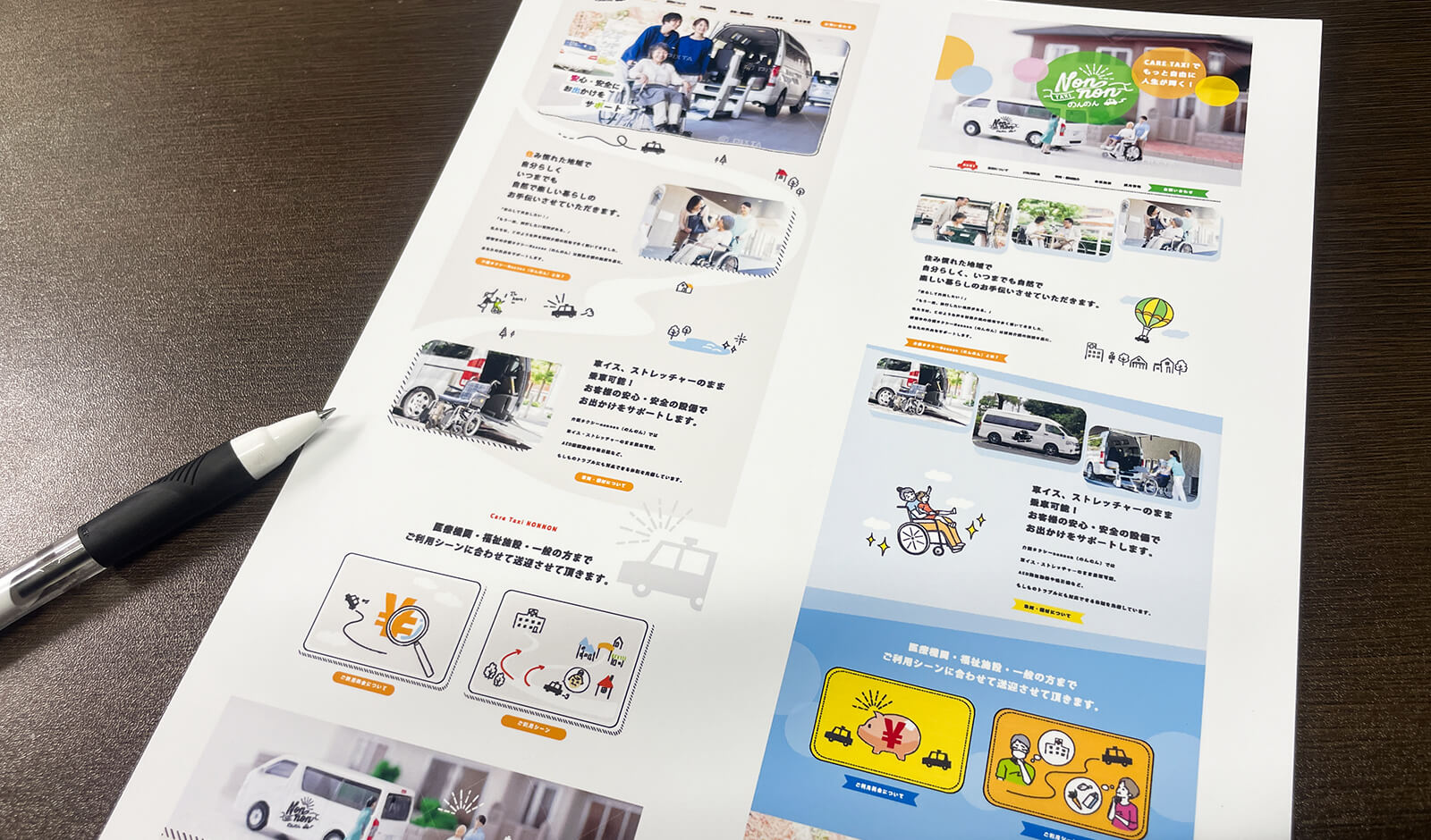介護タクシーのホームページ制作