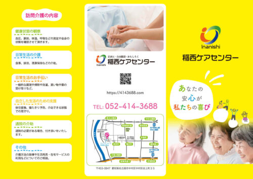 訪問介護サービスのパンフレット