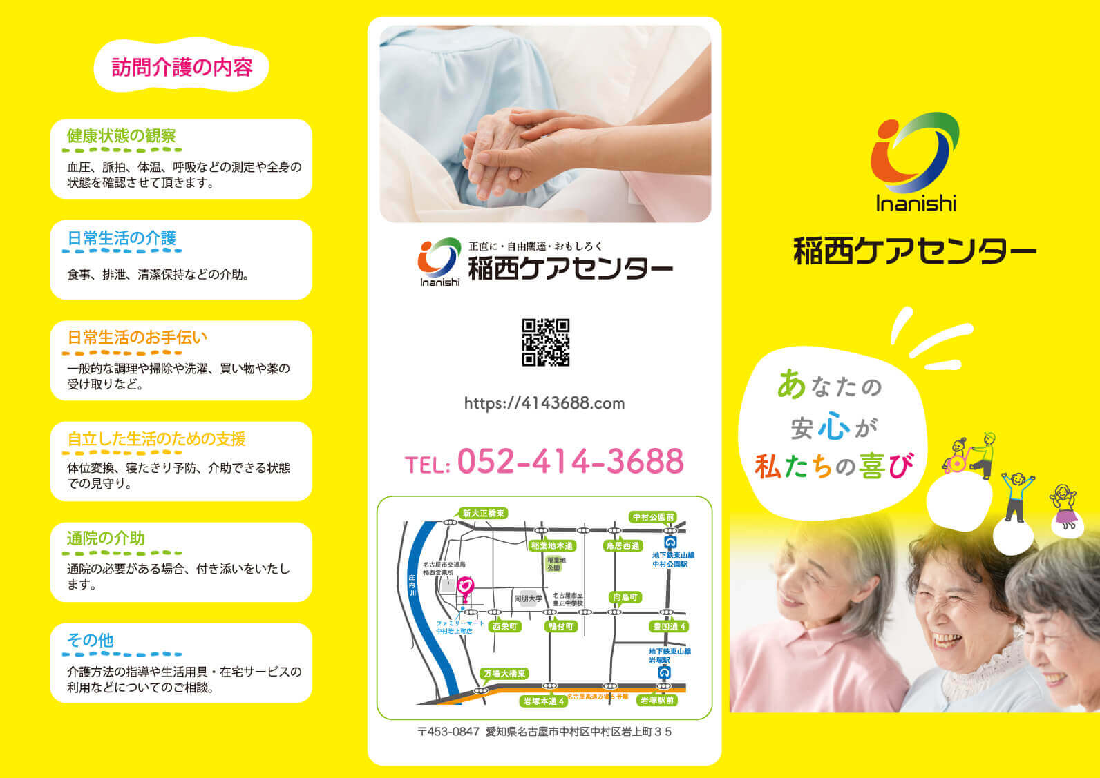 訪問介護サービスのパンフレット