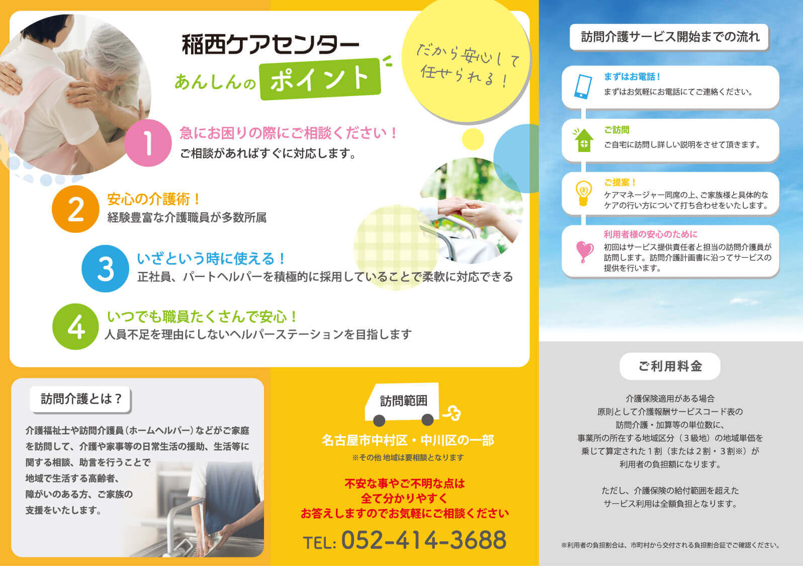 訪問介護ステーションのパンフレット