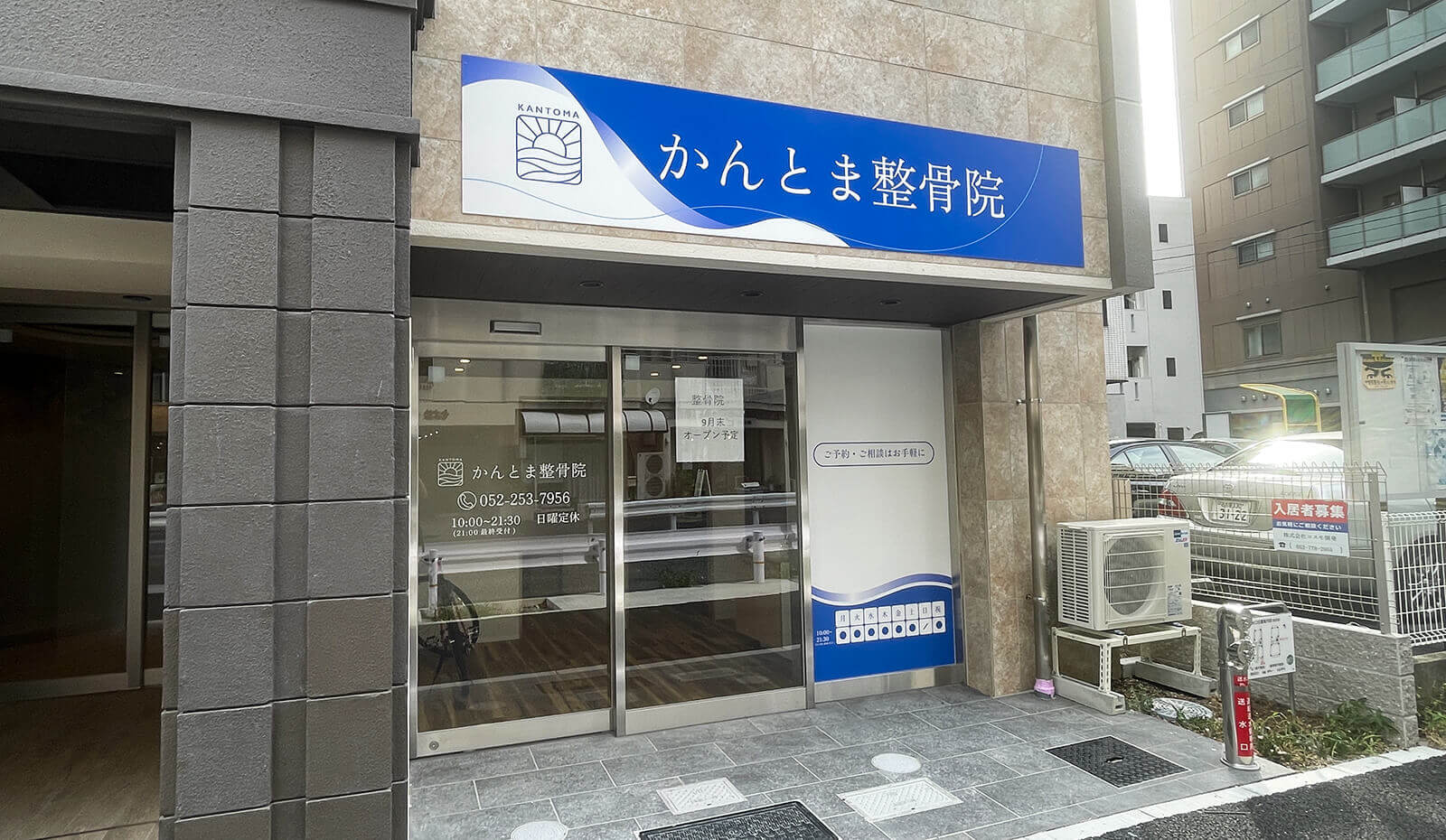 整骨院の店舗看板