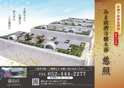 永代供養墓チラシ