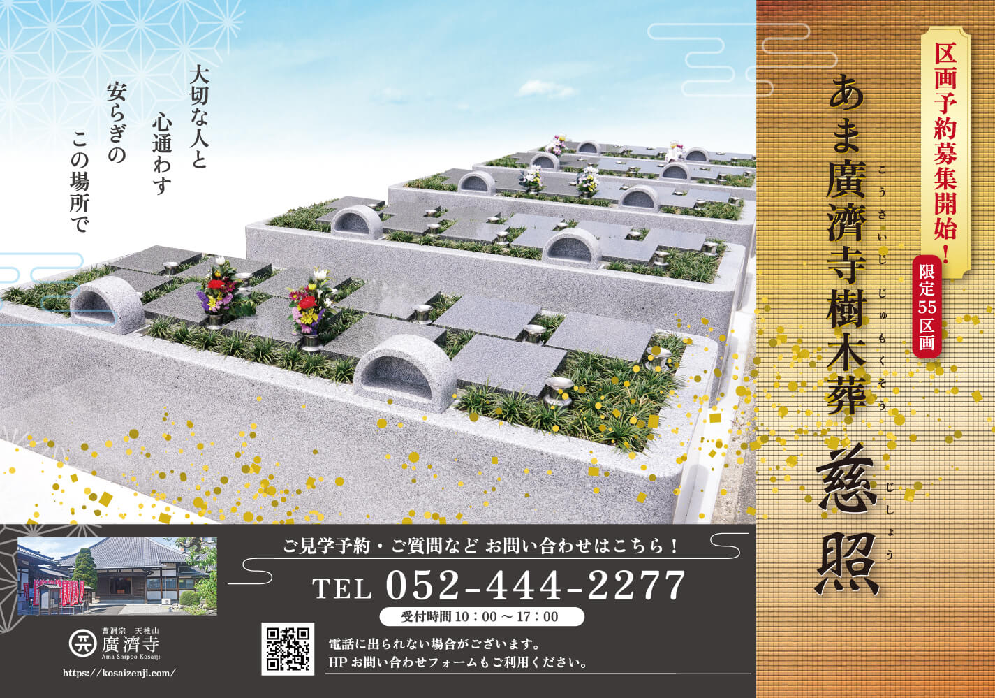 永代供養墓チラシ