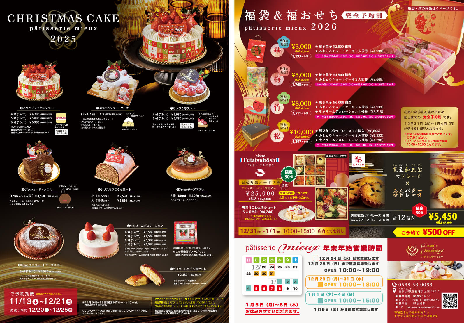 クリスマスケーキチラシ