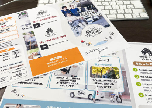 介護タクシーのパンフレット