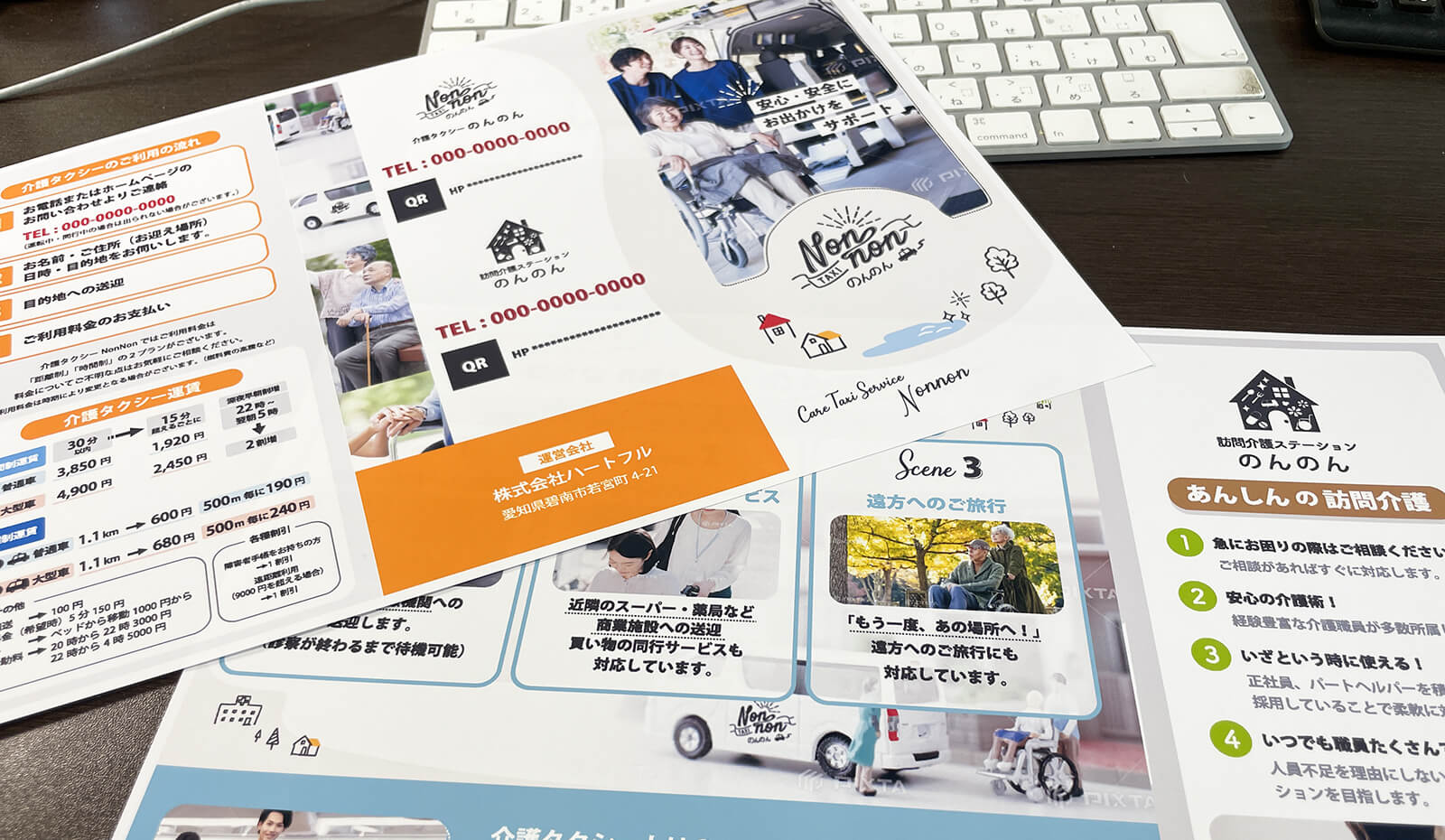介護タクシーのパンフレット