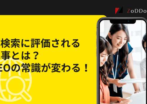 AI検索で評価される記事制作のポイント