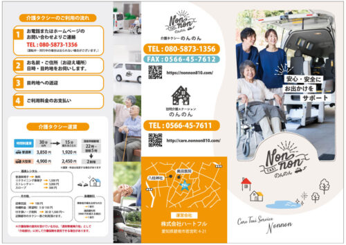 介護タクシーのパンフレット