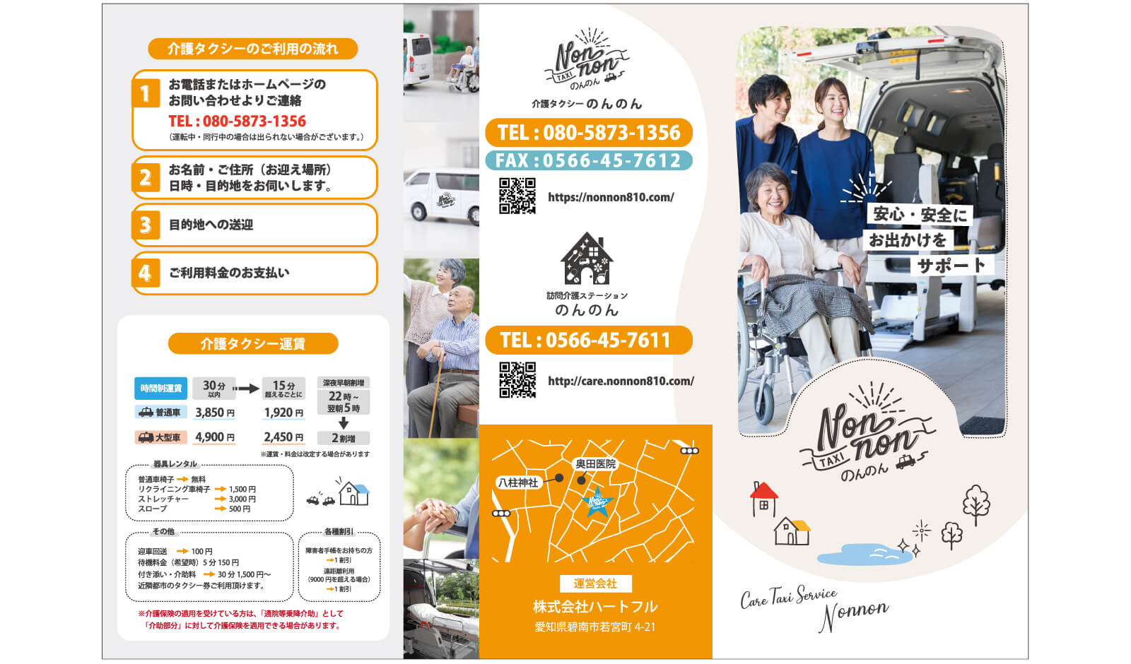 介護タクシーのパンフレット