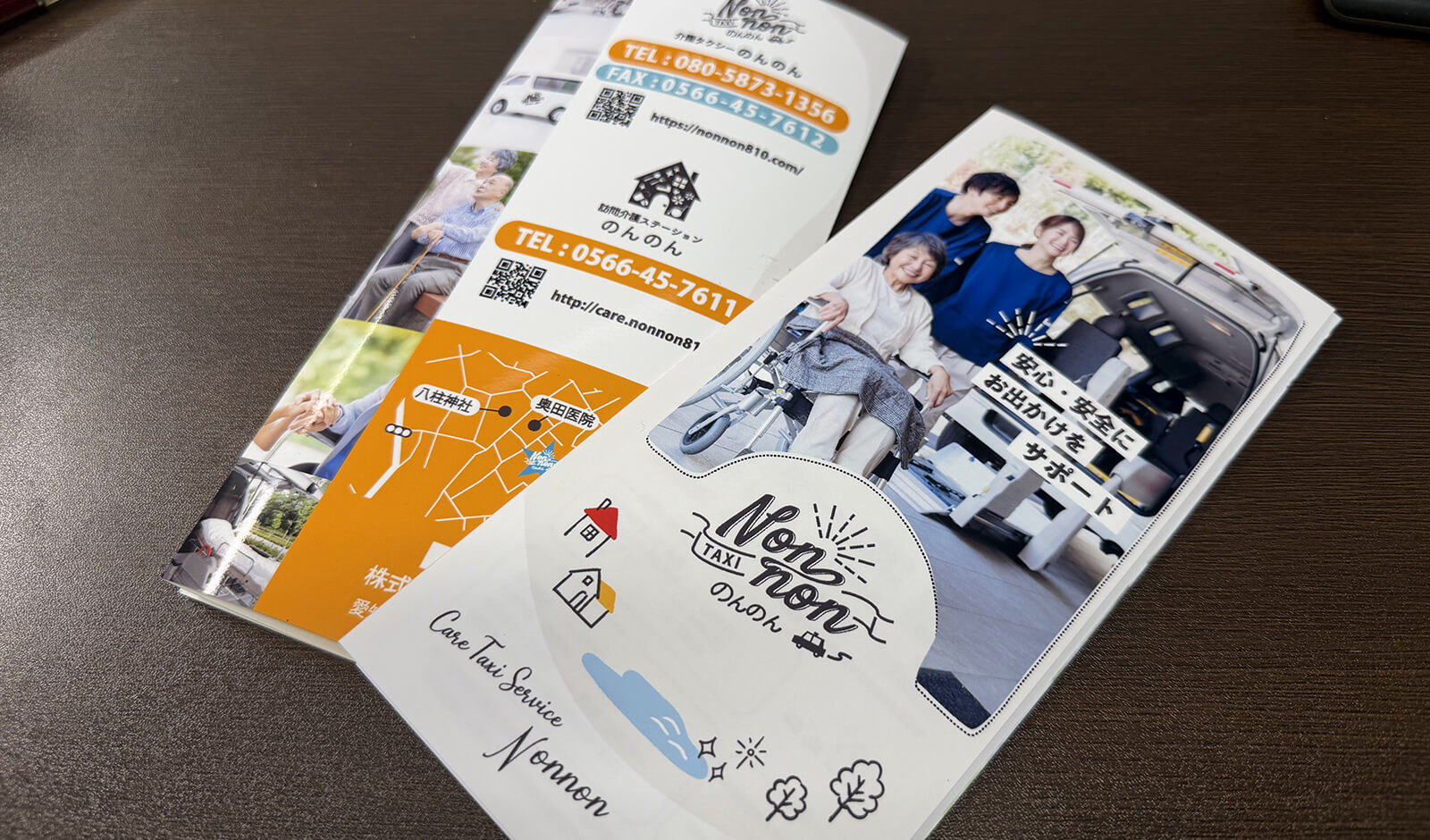 介護タクシーの営業パンフレット