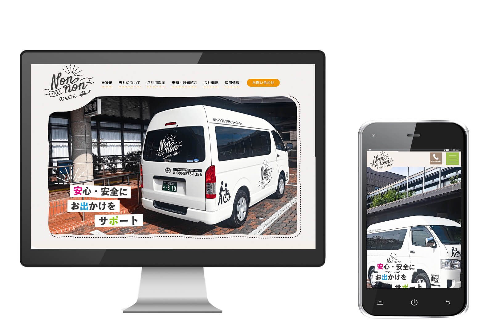 介護タクシーホームページ