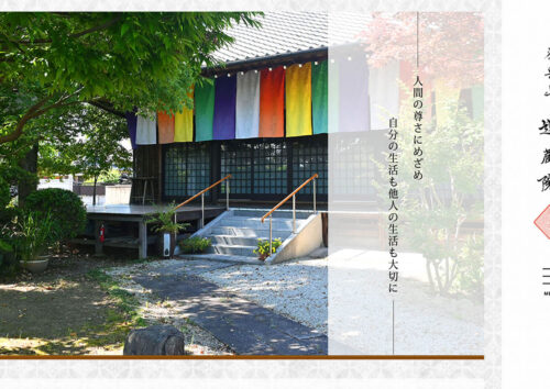 寺院ホームページ制作